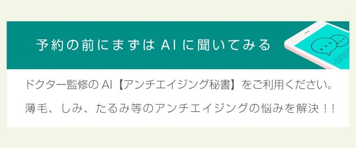 アンチエイジング秘書